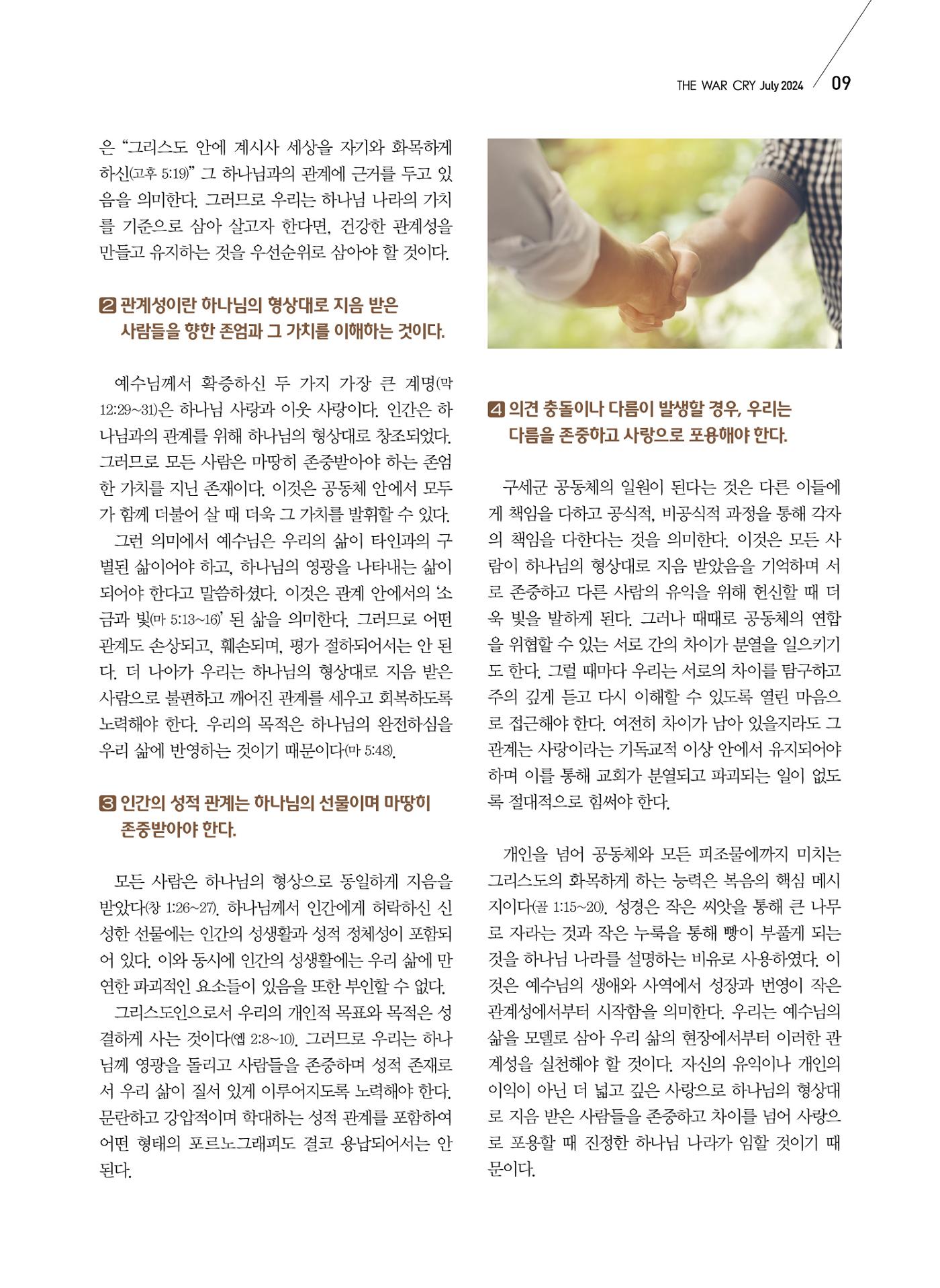 구세공보2024년호 7월호 9페이지