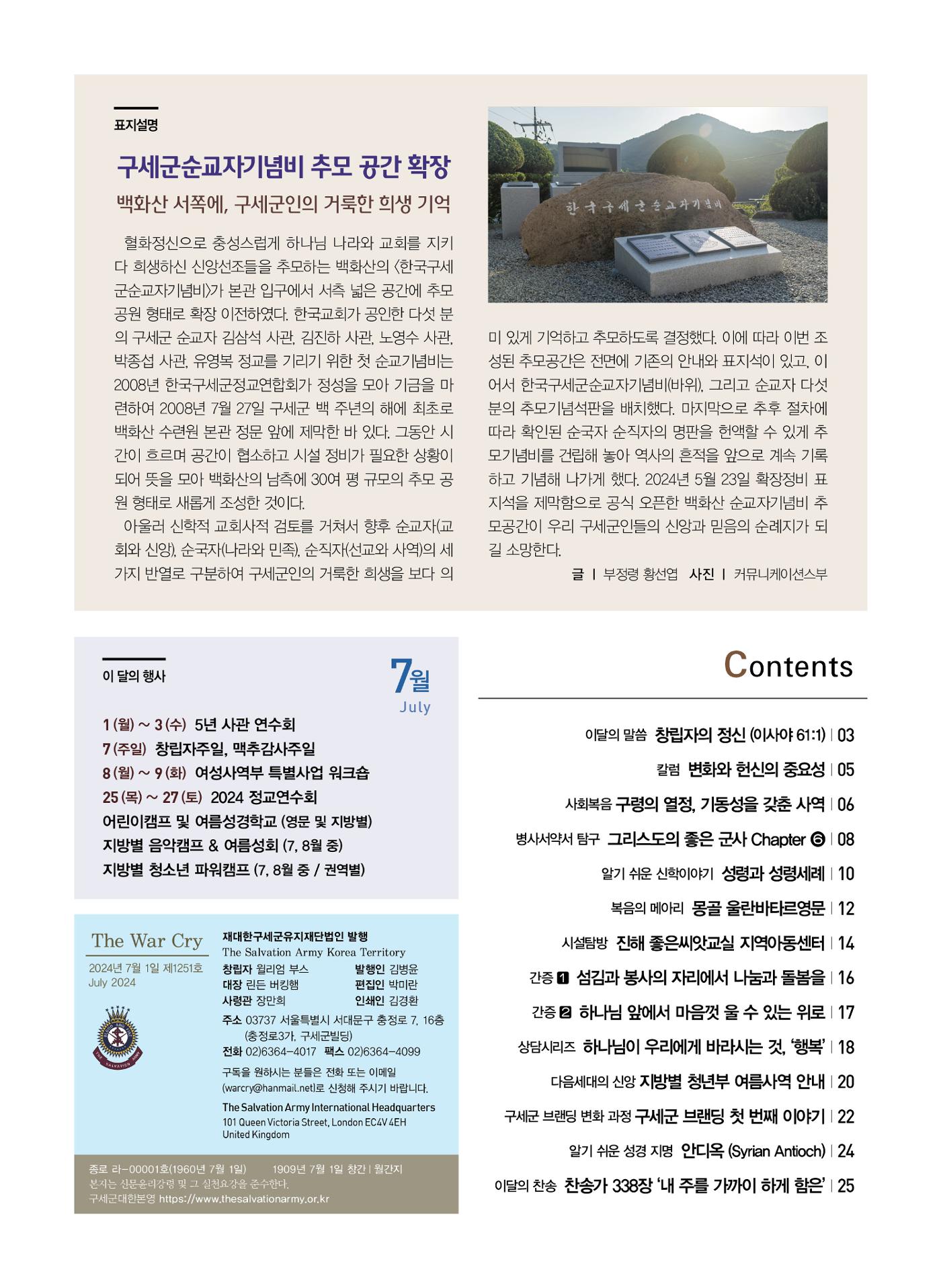 구세공보2024년호 7월호 2페이지