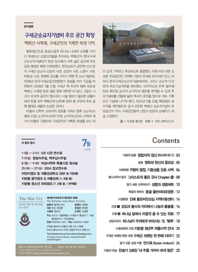 구세공보2024년호 7월호 2페이지