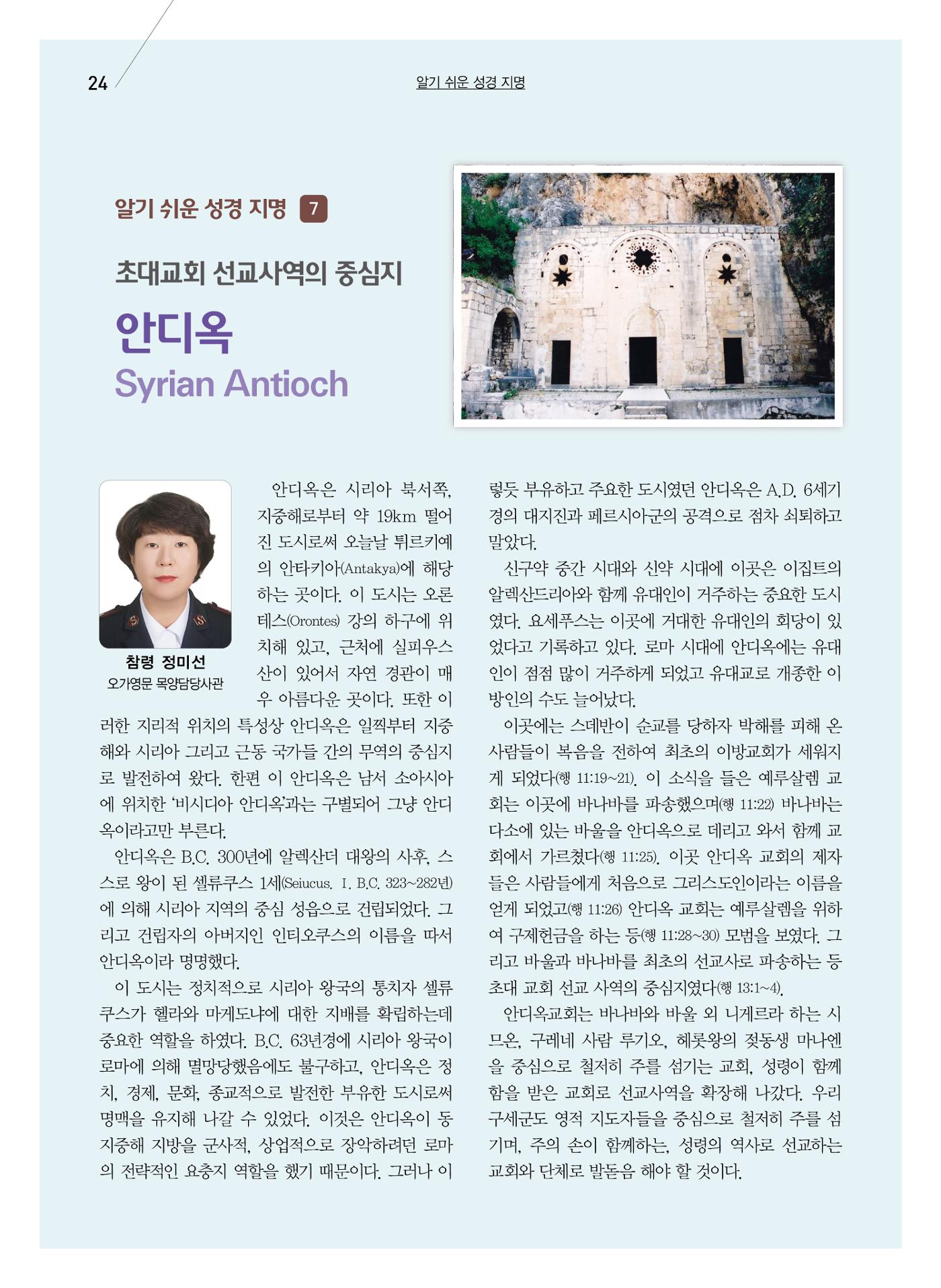구세공보2024년호 7월호 24페이지