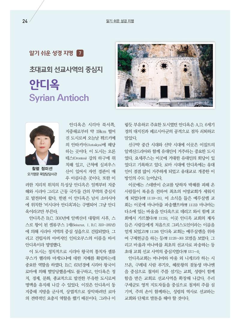 구세공보2024년호 7월호 24페이지