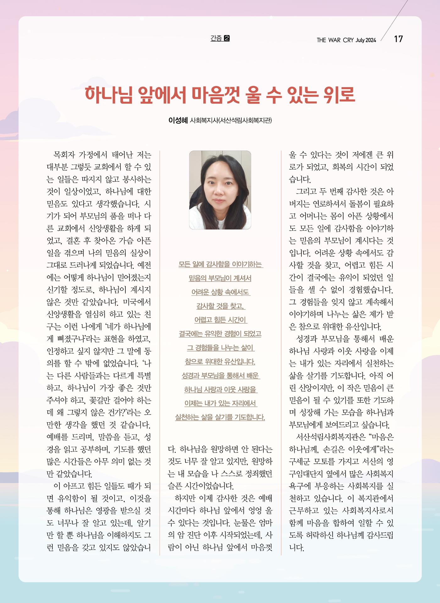 구세공보2024년호 7월호 17페이지