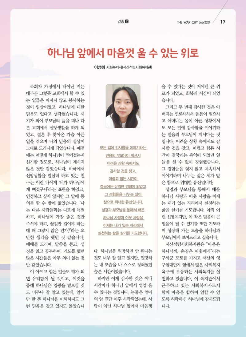 구세공보2024년호 7월호 17페이지