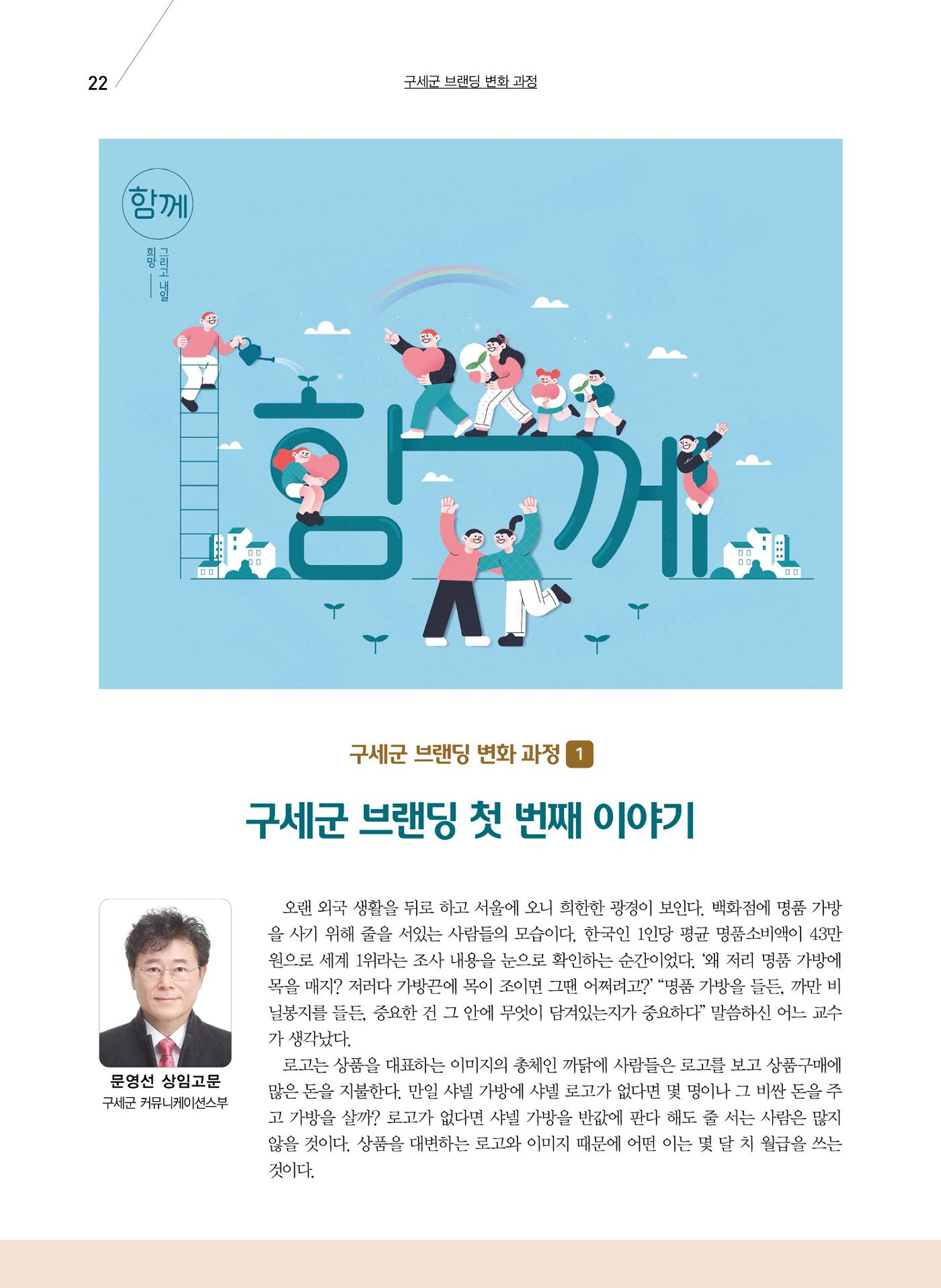 구세공보2024년호 7월호 22페이지