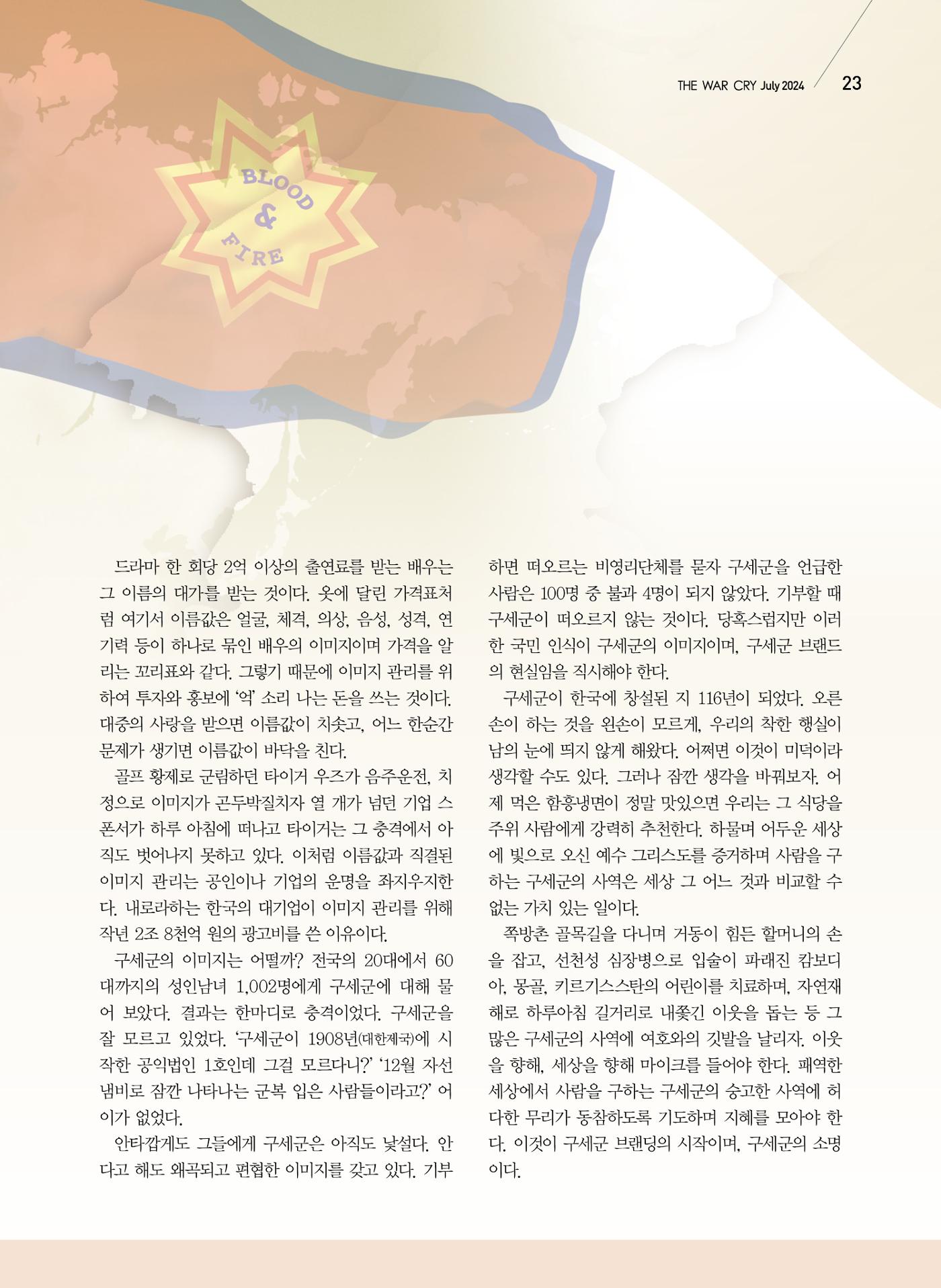 구세공보2024년호 7월호 23페이지
