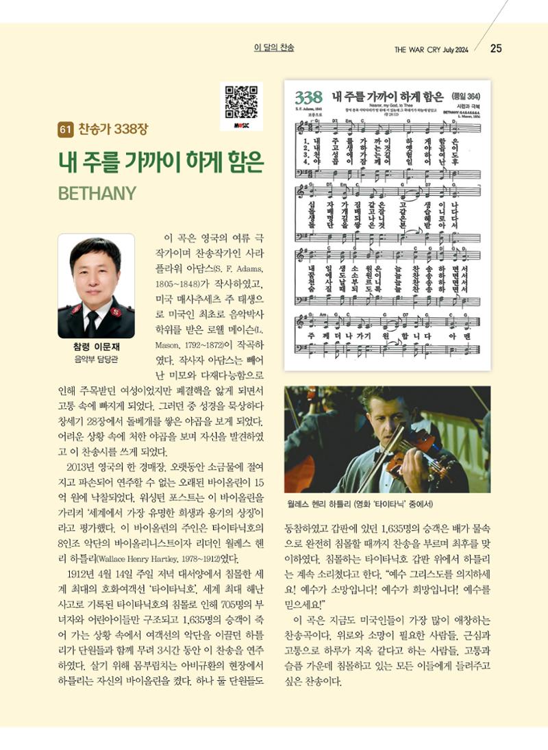 구세공보2024년호 7월호 25페이지