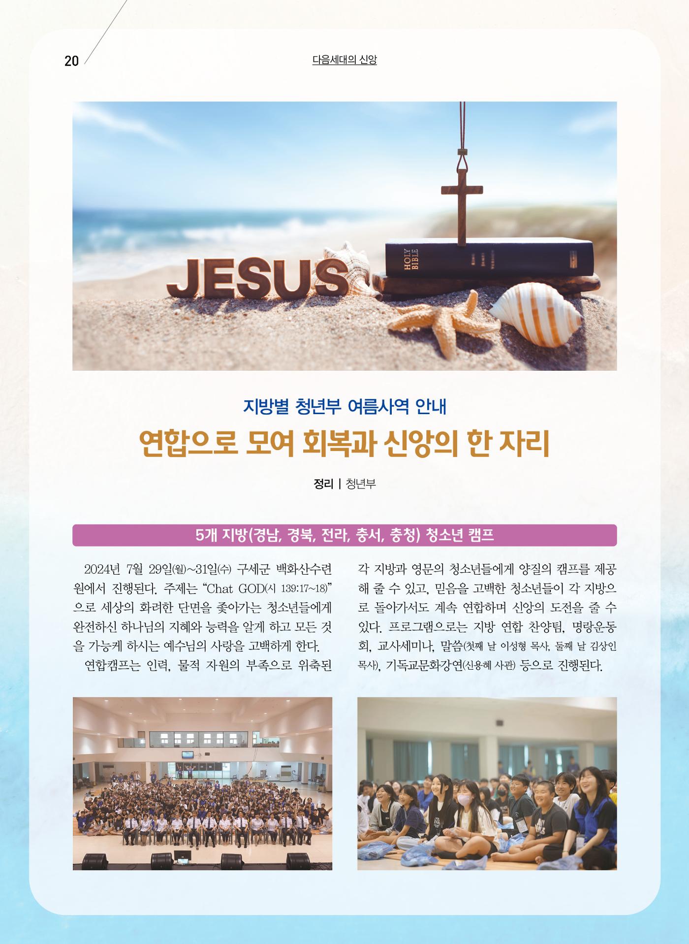 구세공보2024년호 7월호 20페이지