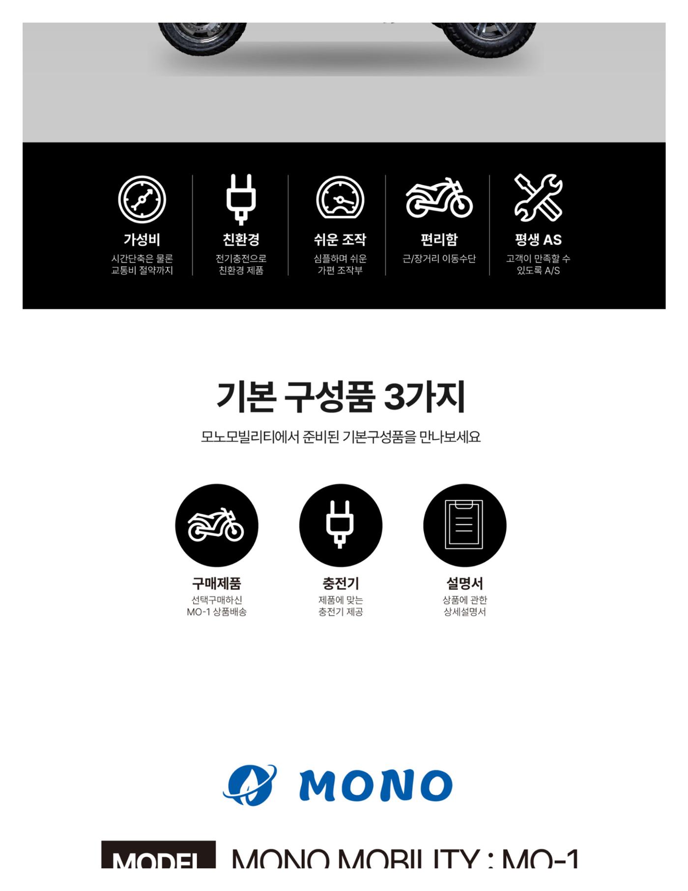 MO-1 전기삼륜오토바이 11페이지