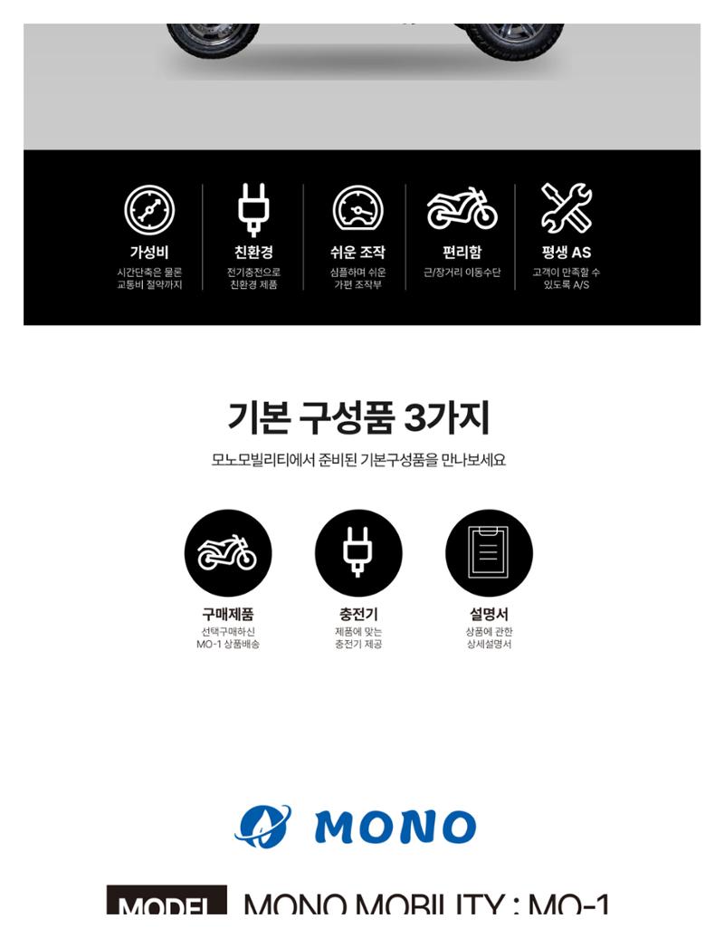 MO-1 전기삼륜오토바이 11페이지
