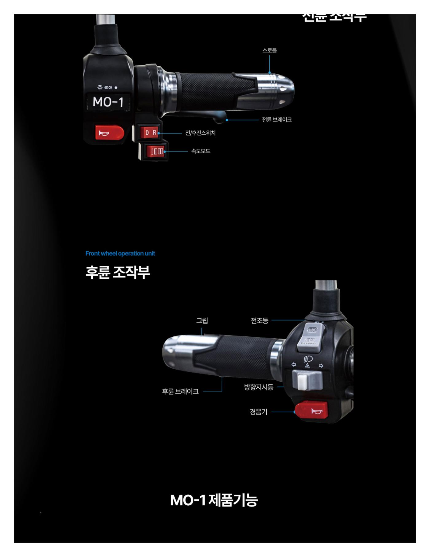 MO-1 전기삼륜오토바이 9페이지