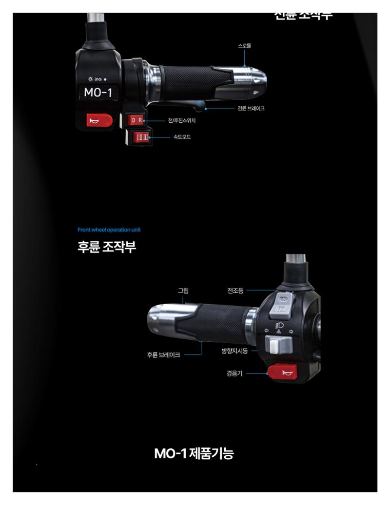 MO-1 전기삼륜오토바이 9페이지