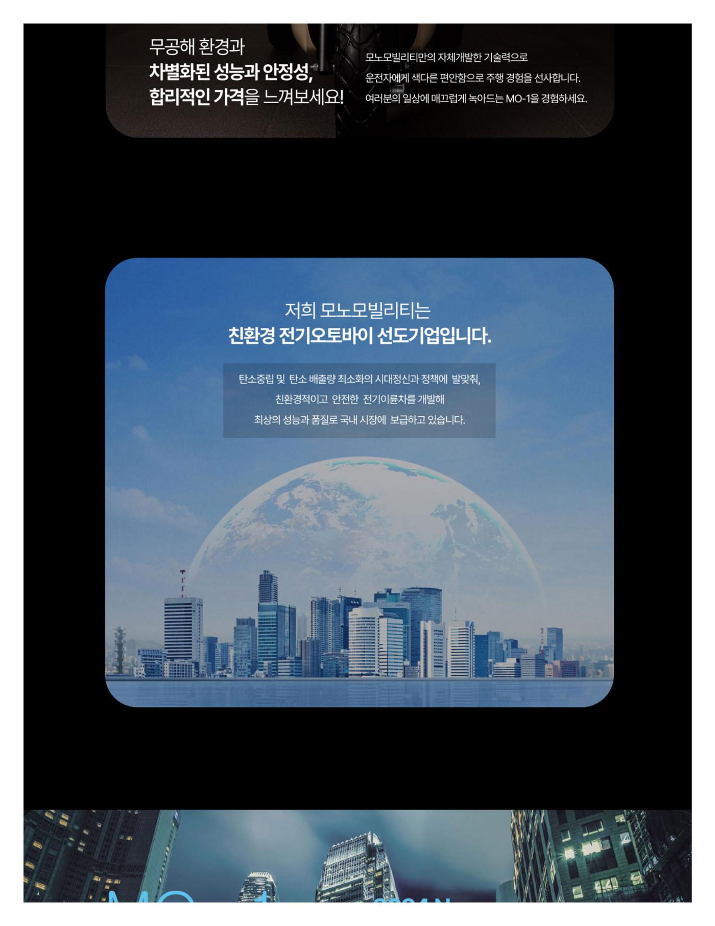 MO-1 전기삼륜오토바이 2페이지