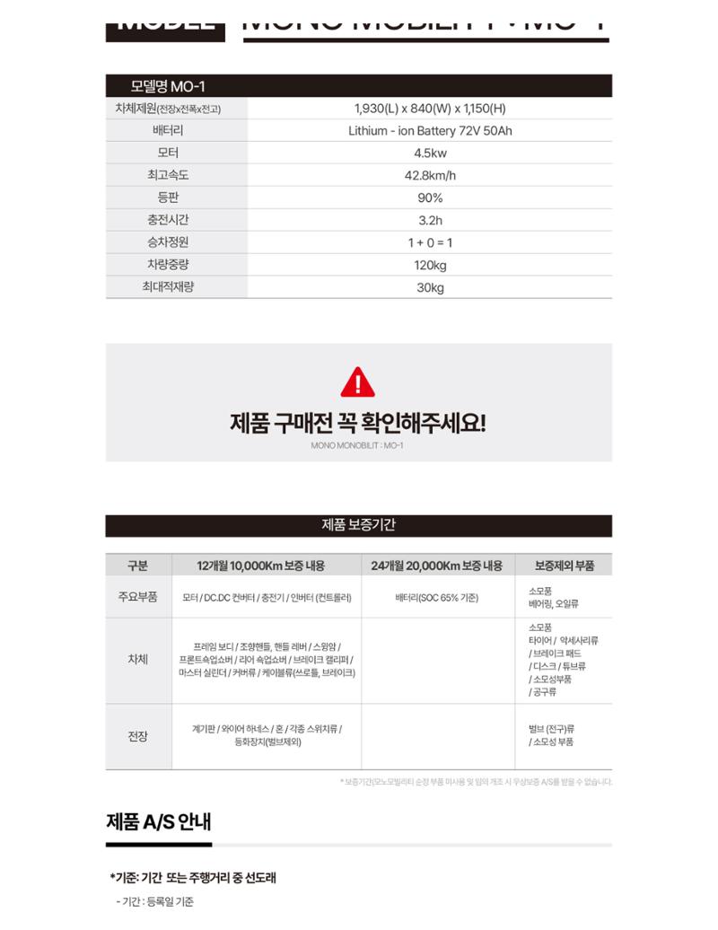 MO-1 전기삼륜오토바이 12페이지