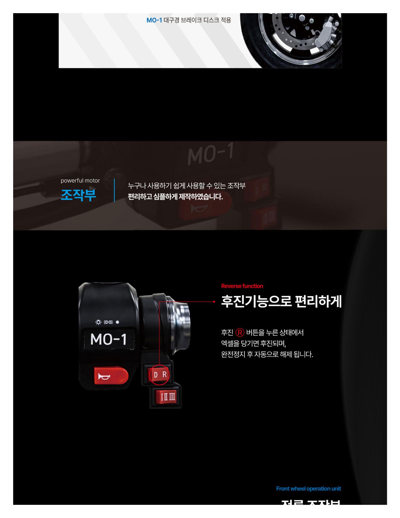 MO-1 전기삼륜오토바이 8페이지