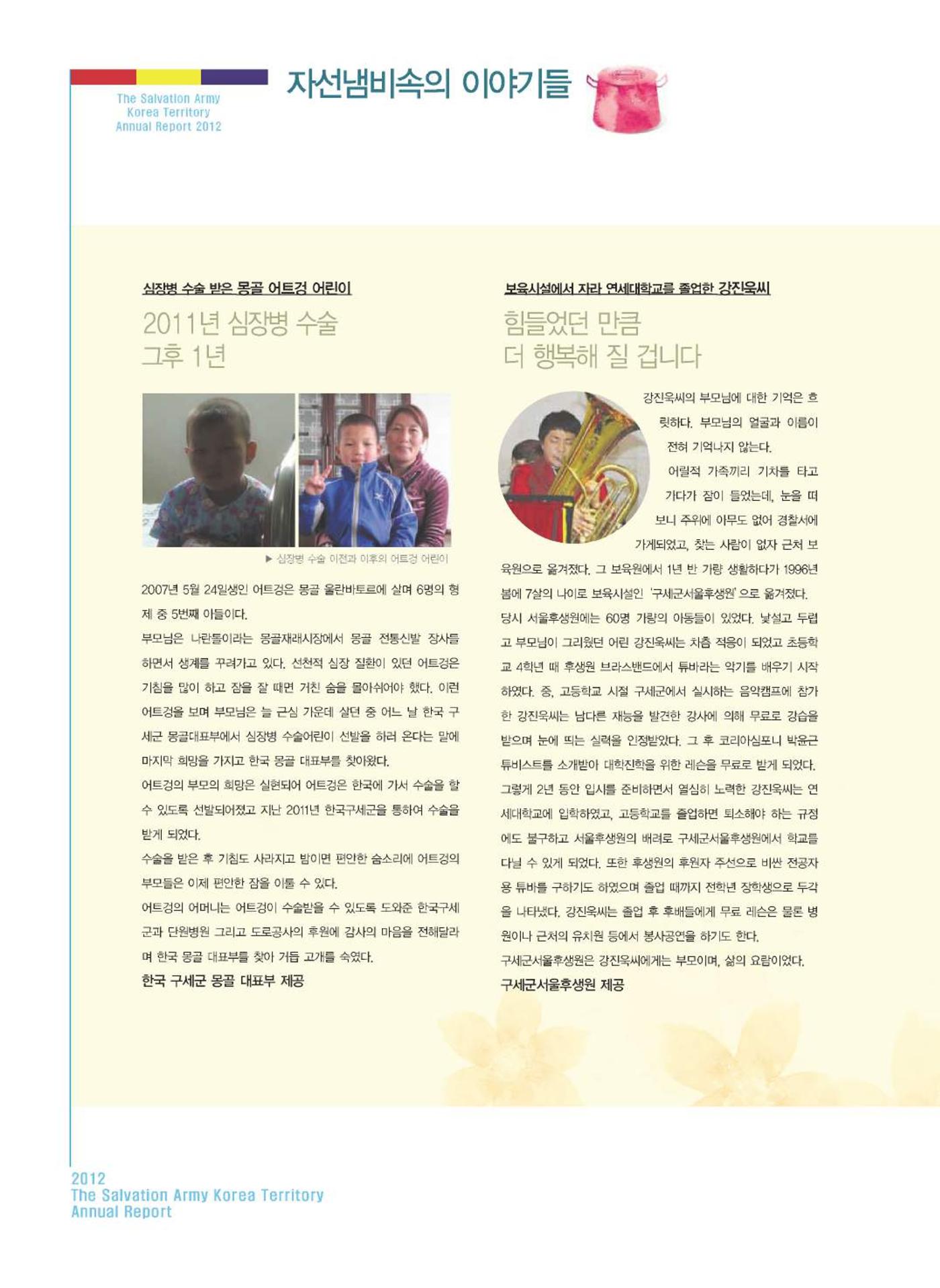 Annual Report 2012 30페이지