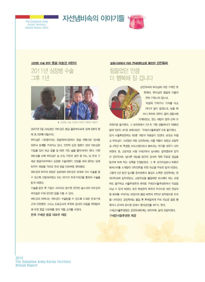 Annual Report 2012 30페이지