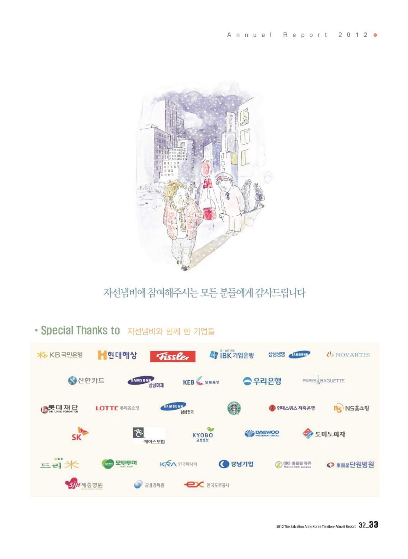 Annual Report 2012 33페이지