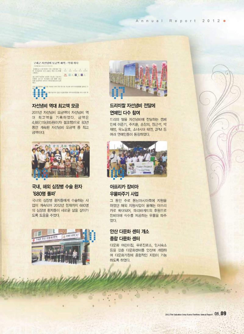 Annual Report 2012 9페이지