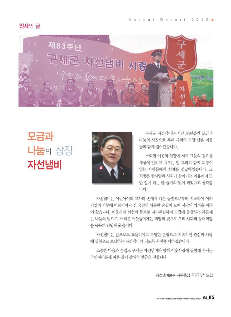 Annual Report 2012 5페이지
