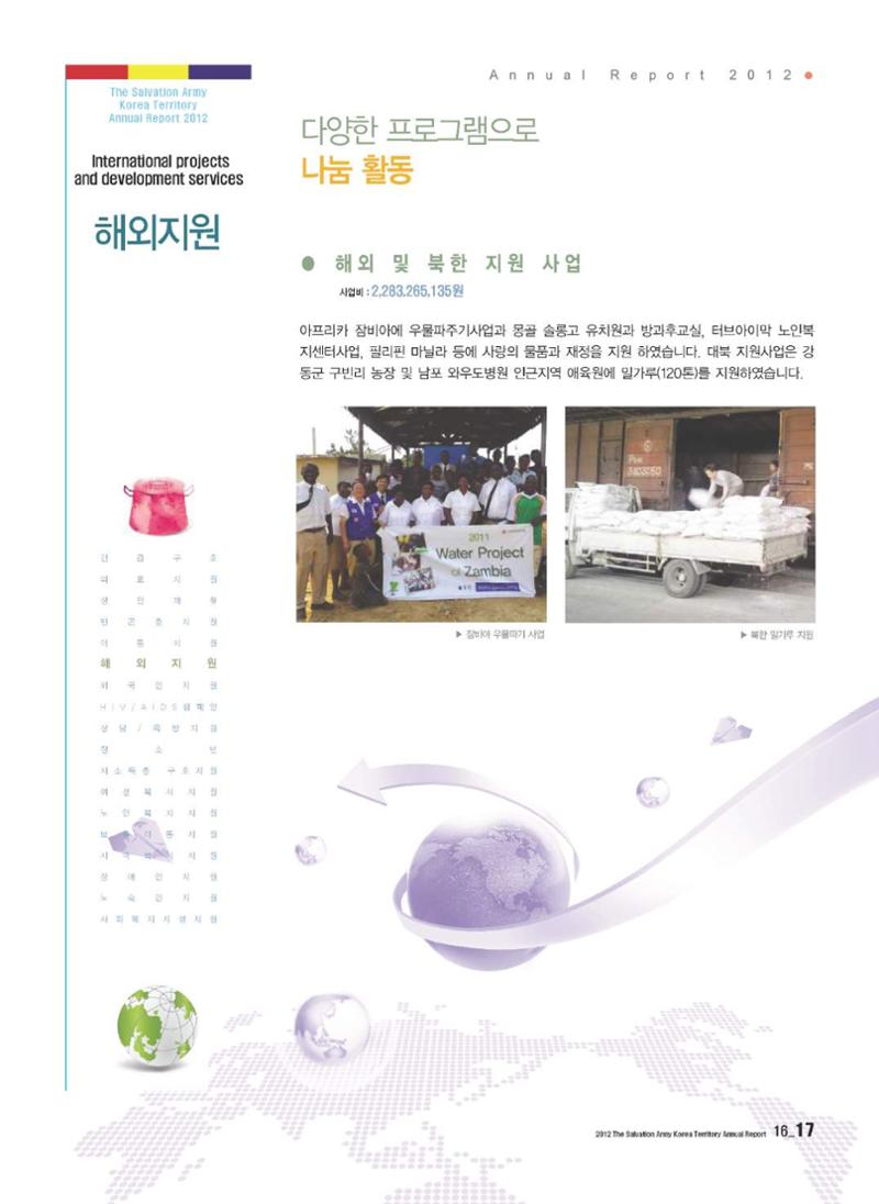 Annual Report 2012 17페이지
