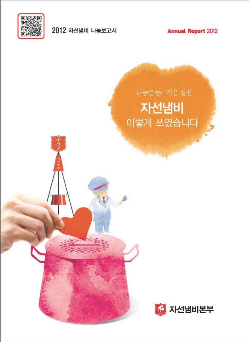 Annual Report 2012 1페이지