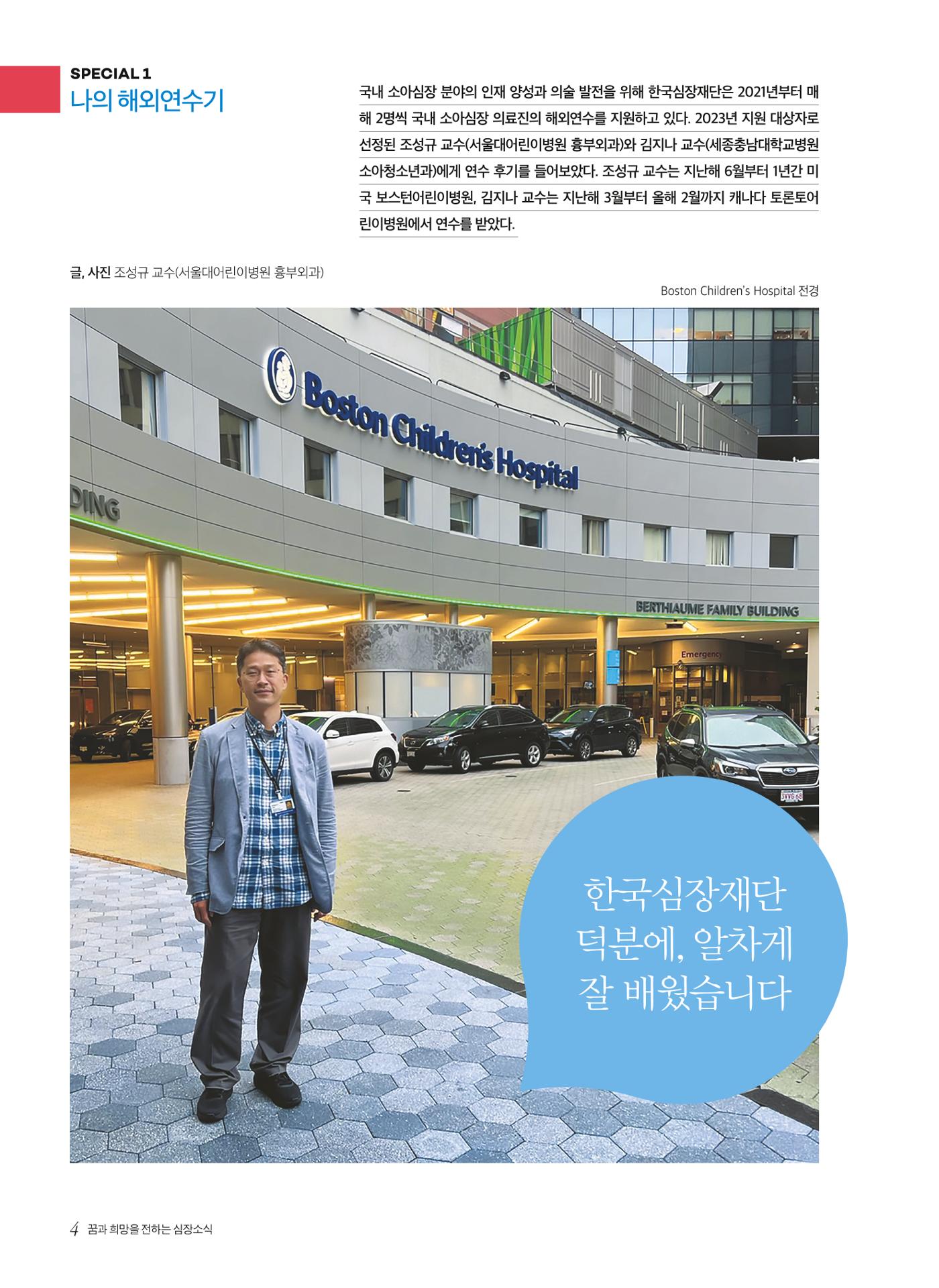 2024 심장소식 여름호 142호 4페이지