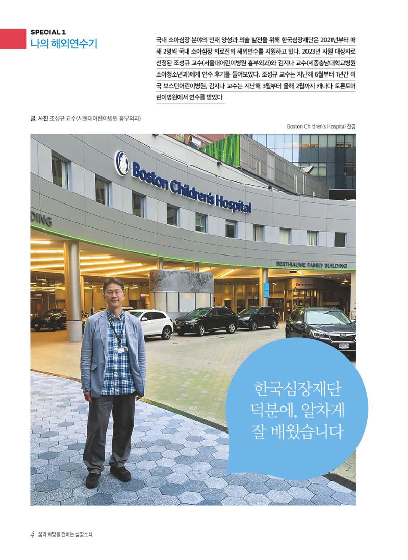 2024 심장소식 여름호 142호 4페이지