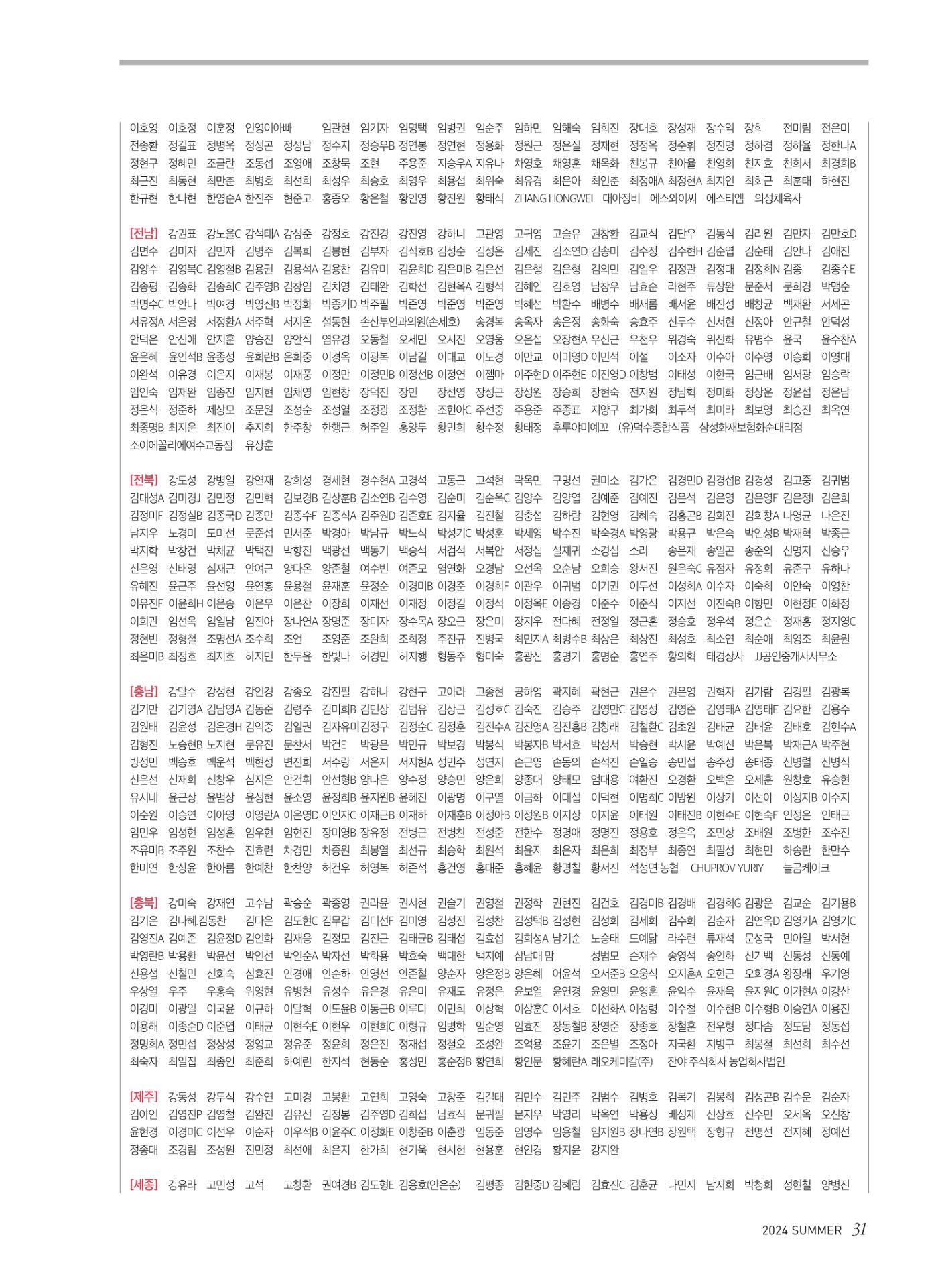 2024 심장소식 여름호 142호 31페이지