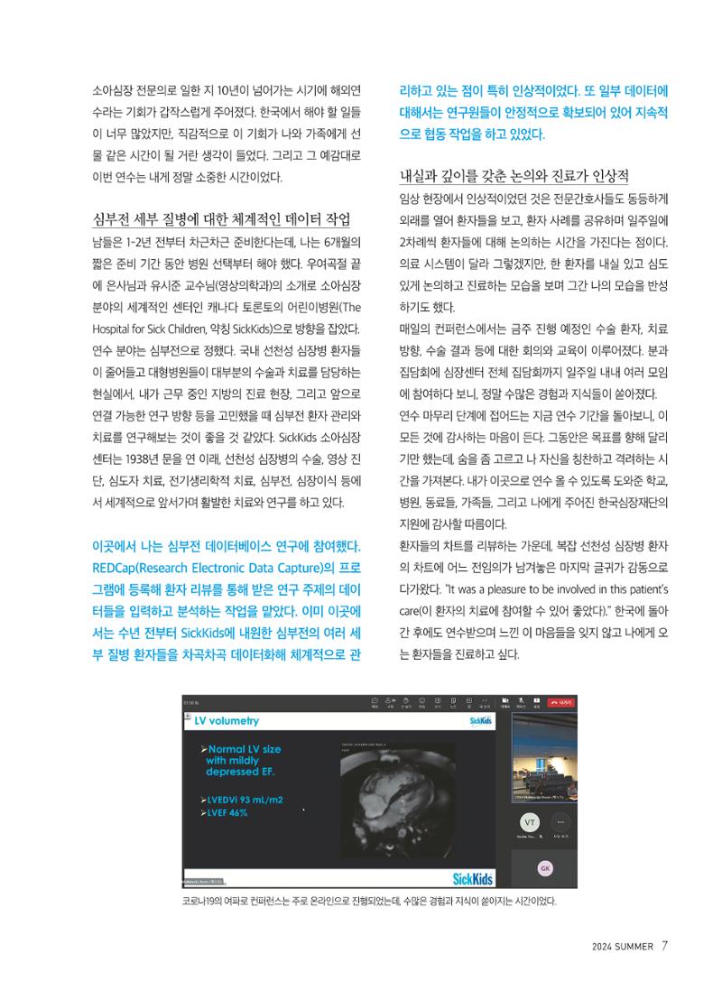 2024 심장소식 여름호 142호 7페이지