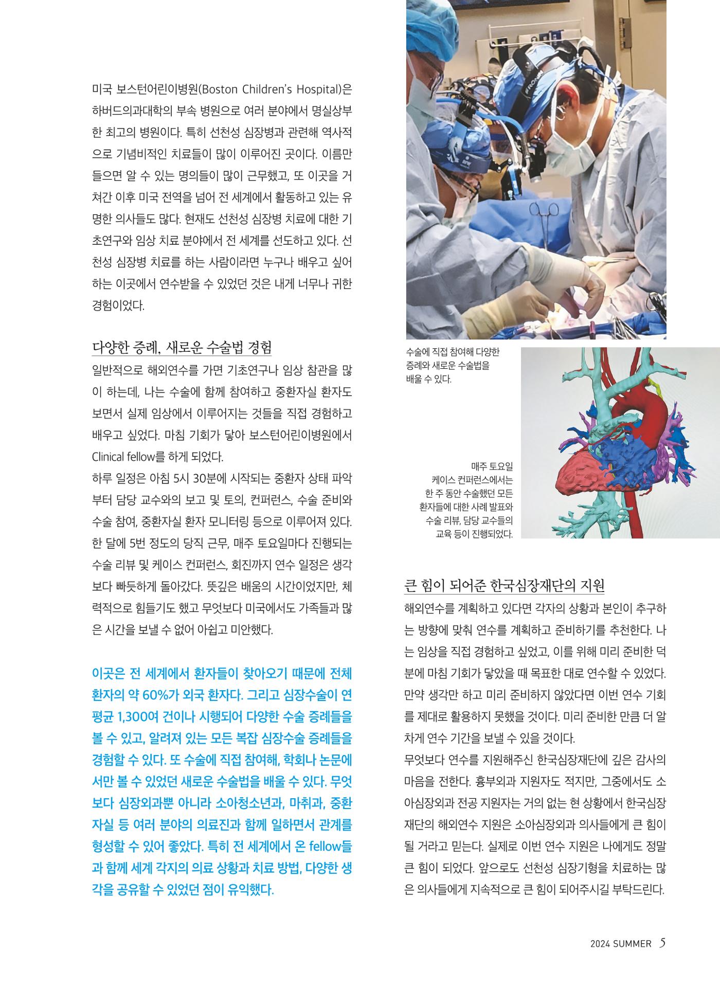 2024 심장소식 여름호 142호 5페이지