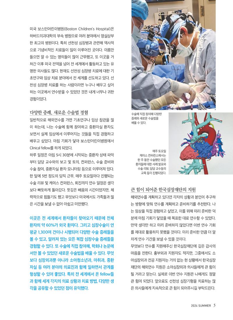 2024 심장소식 여름호 142호 5페이지