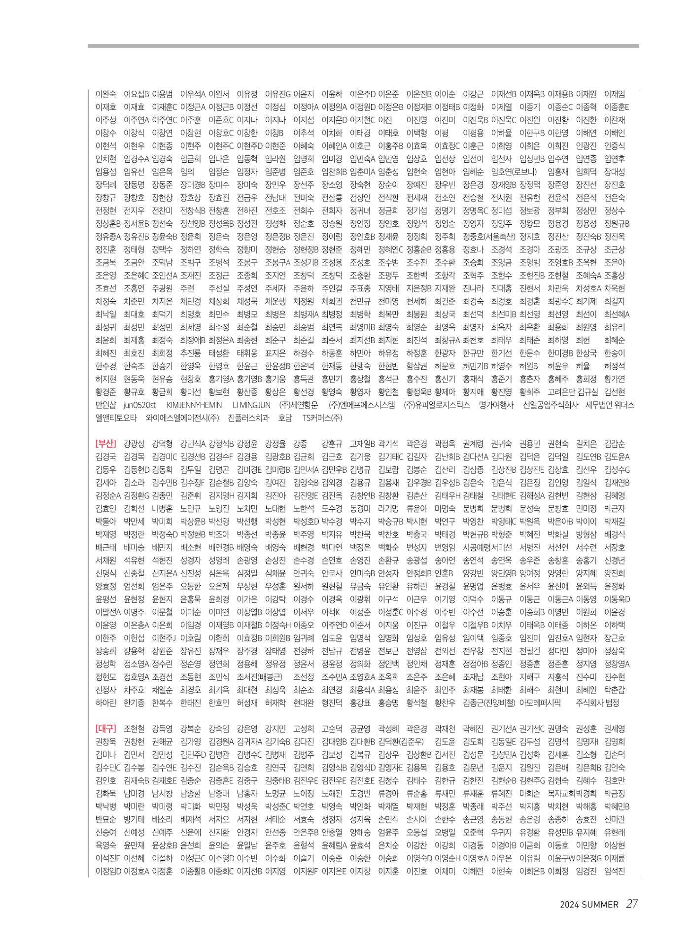2024 심장소식 여름호 142호 27페이지