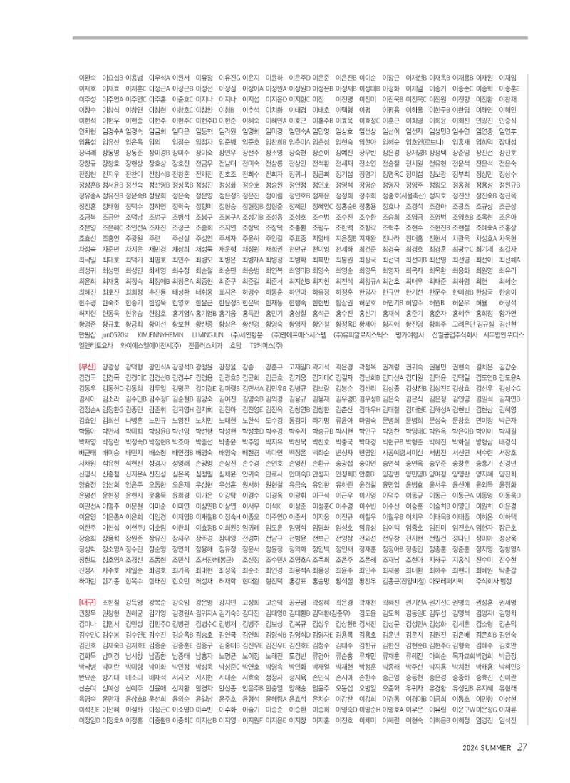 2024 심장소식 여름호 142호 27페이지