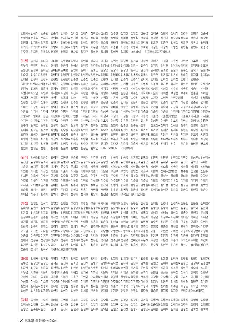 2024 심장소식 여름호 142호 28페이지