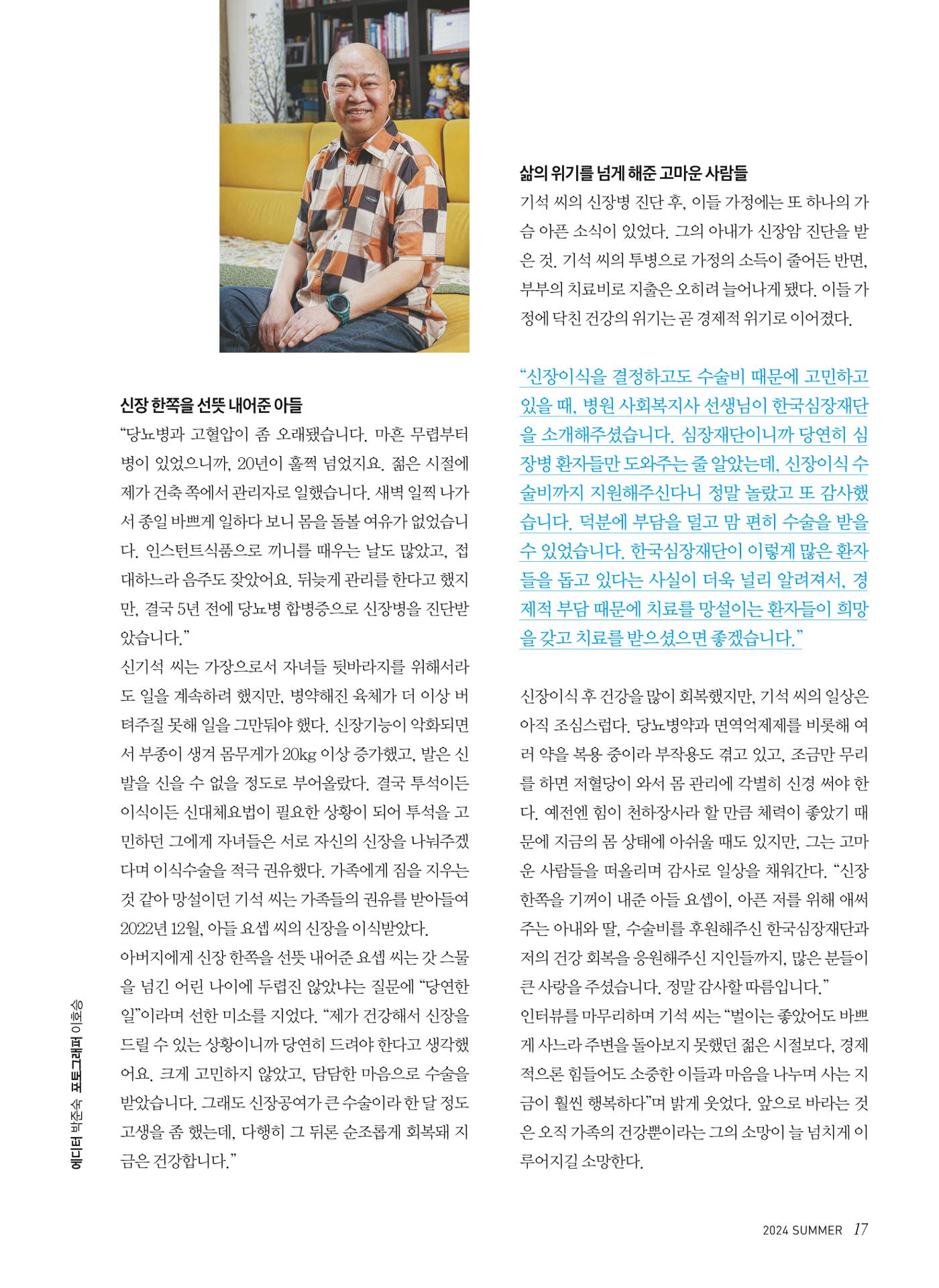 2024 심장소식 여름호 142호 17페이지