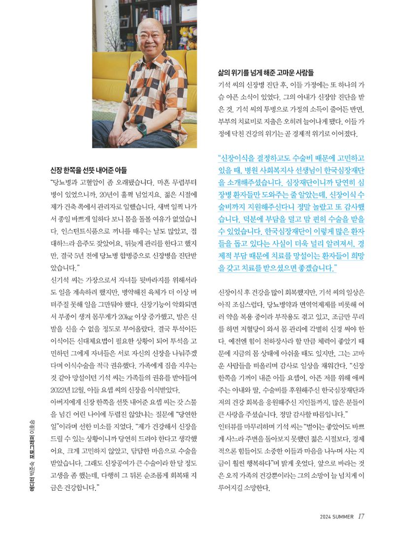 2024 심장소식 여름호 142호 17페이지