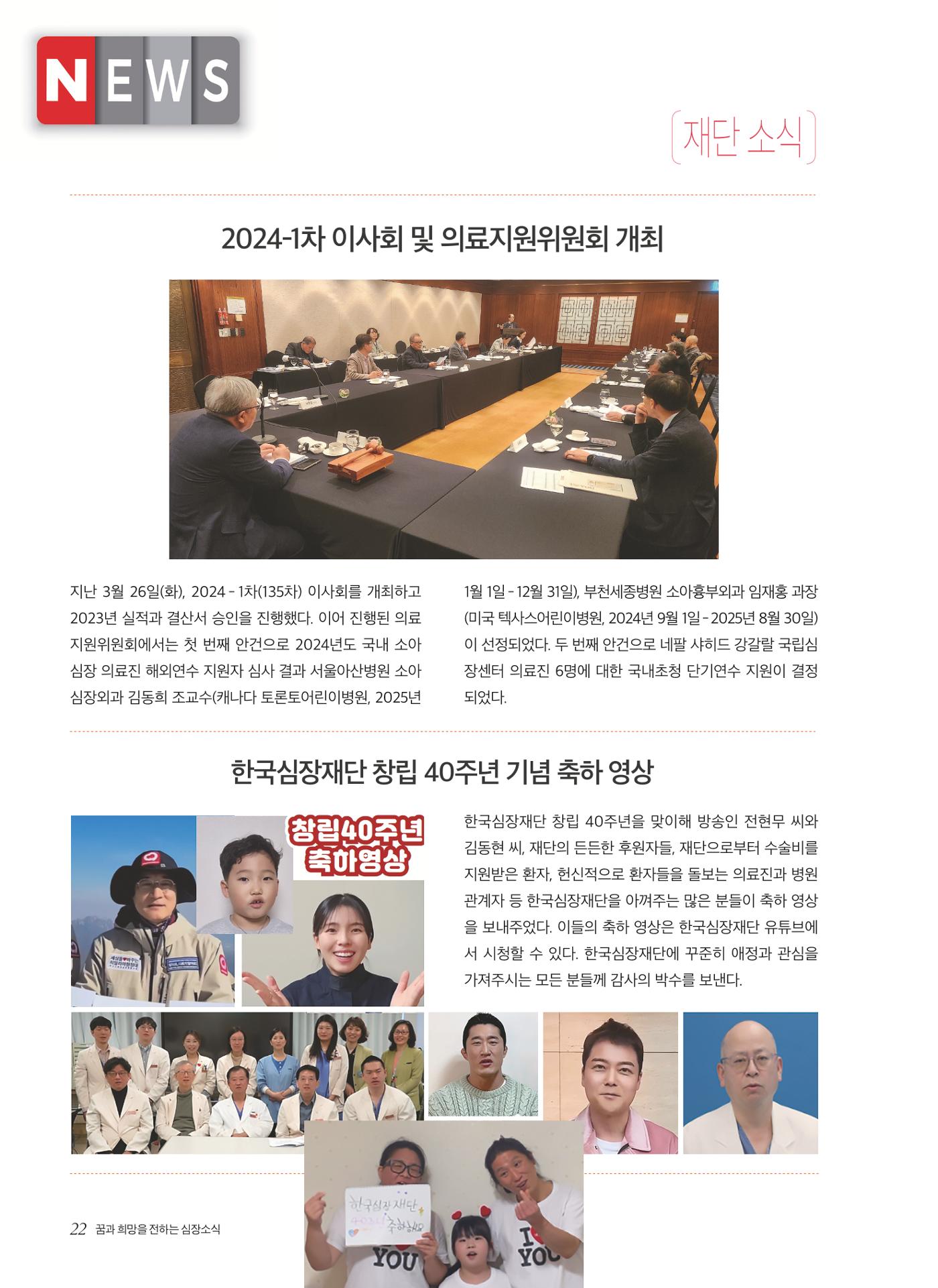 2024 심장소식 여름호 142호 22페이지