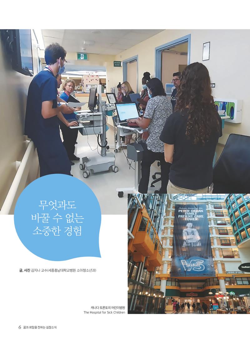 2024 심장소식 여름호 142호 6페이지