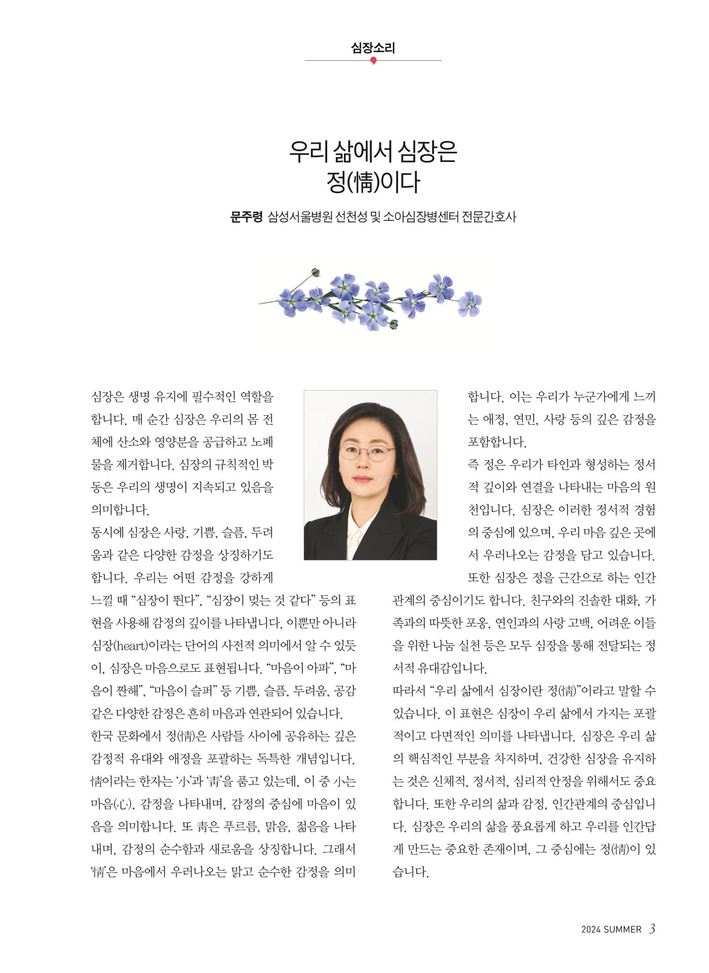 2024 심장소식 여름호 142호 3페이지