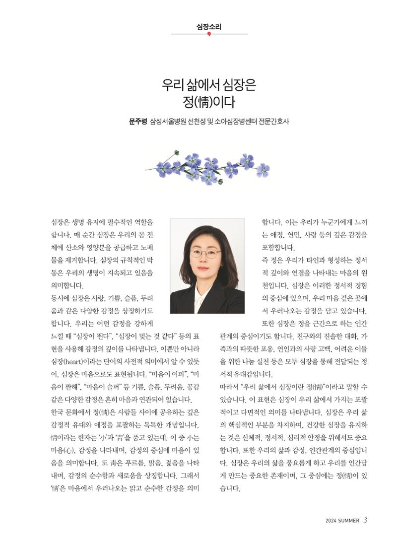 2024 심장소식 여름호 142호 3페이지