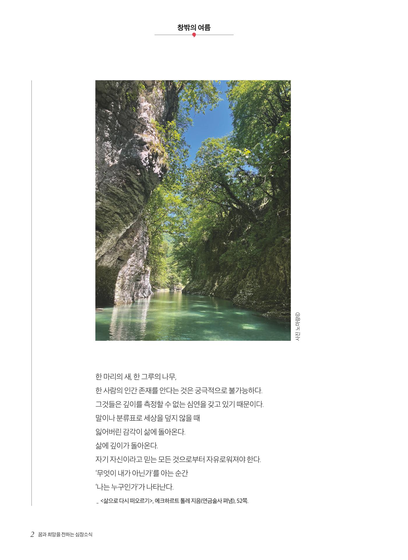 2024 심장소식 여름호 142호 2페이지