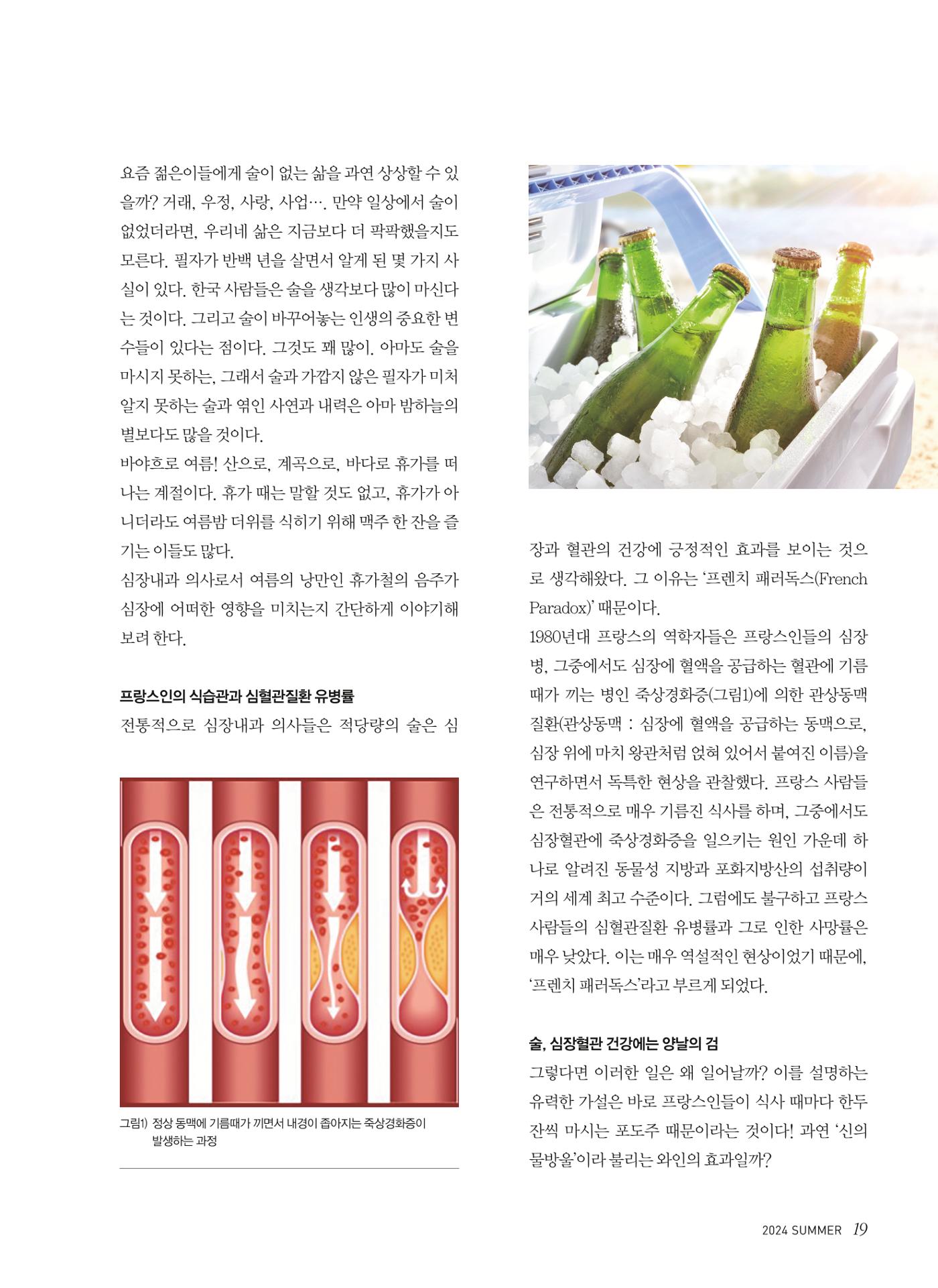 2024 심장소식 여름호 142호 19페이지