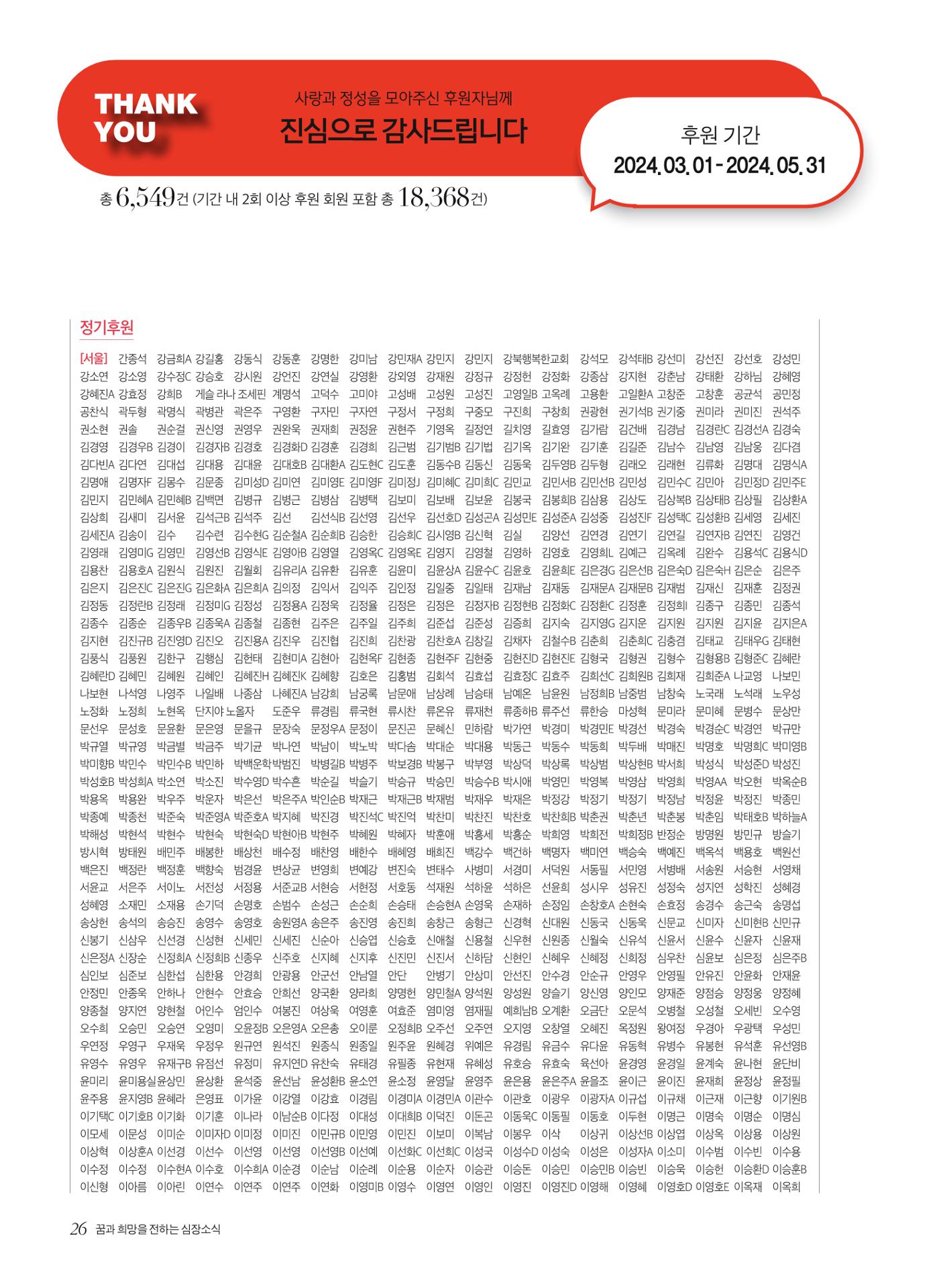 2024 심장소식 여름호 142호 26페이지
