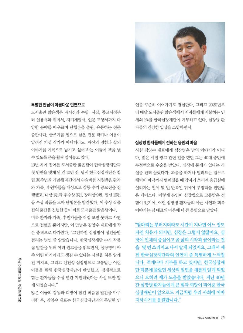 2024 심장소식 여름호 142호 15페이지