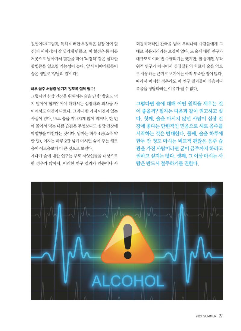 2024 심장소식 여름호 142호 21페이지