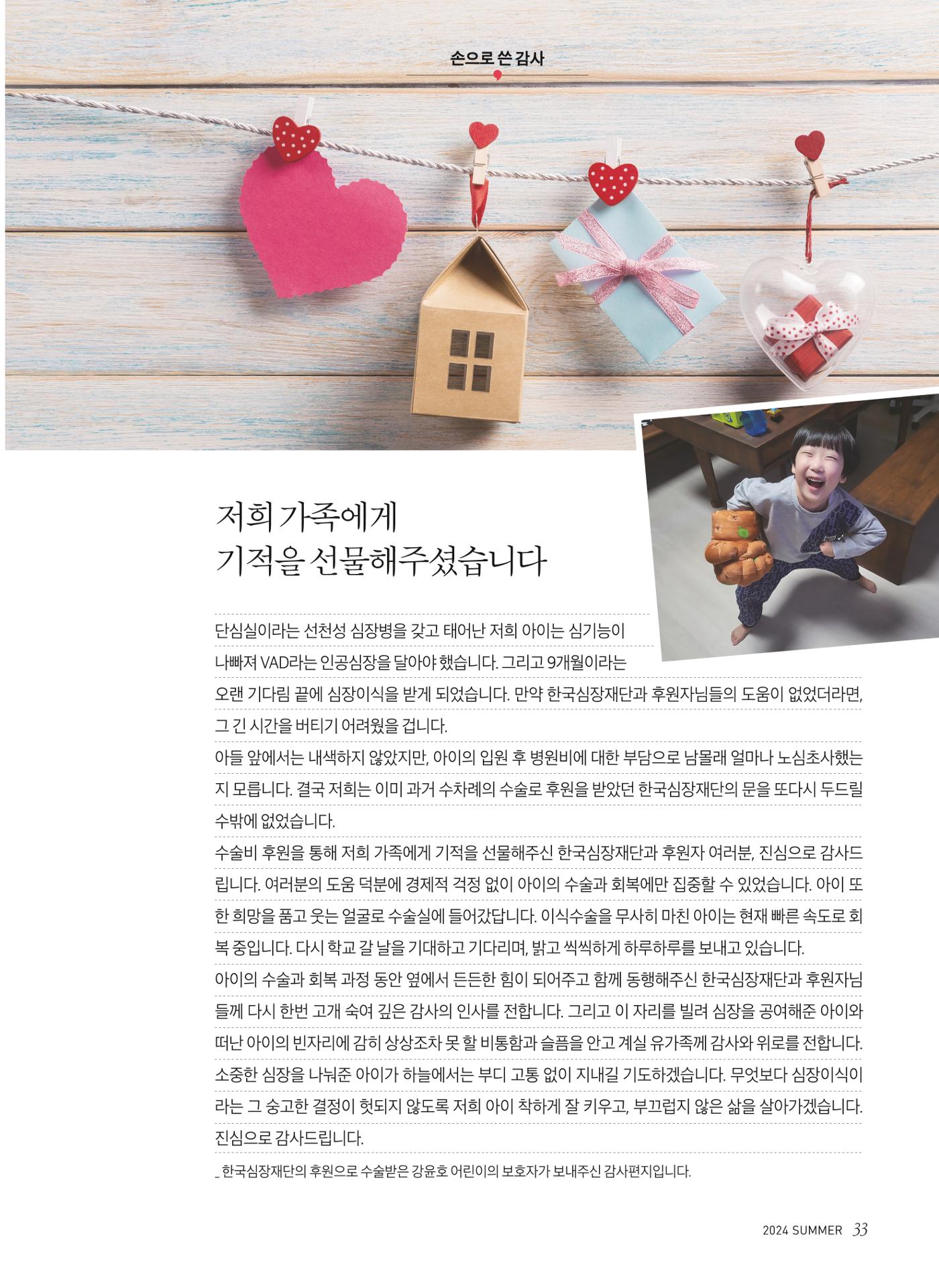 2024 심장소식 여름호 142호 33페이지