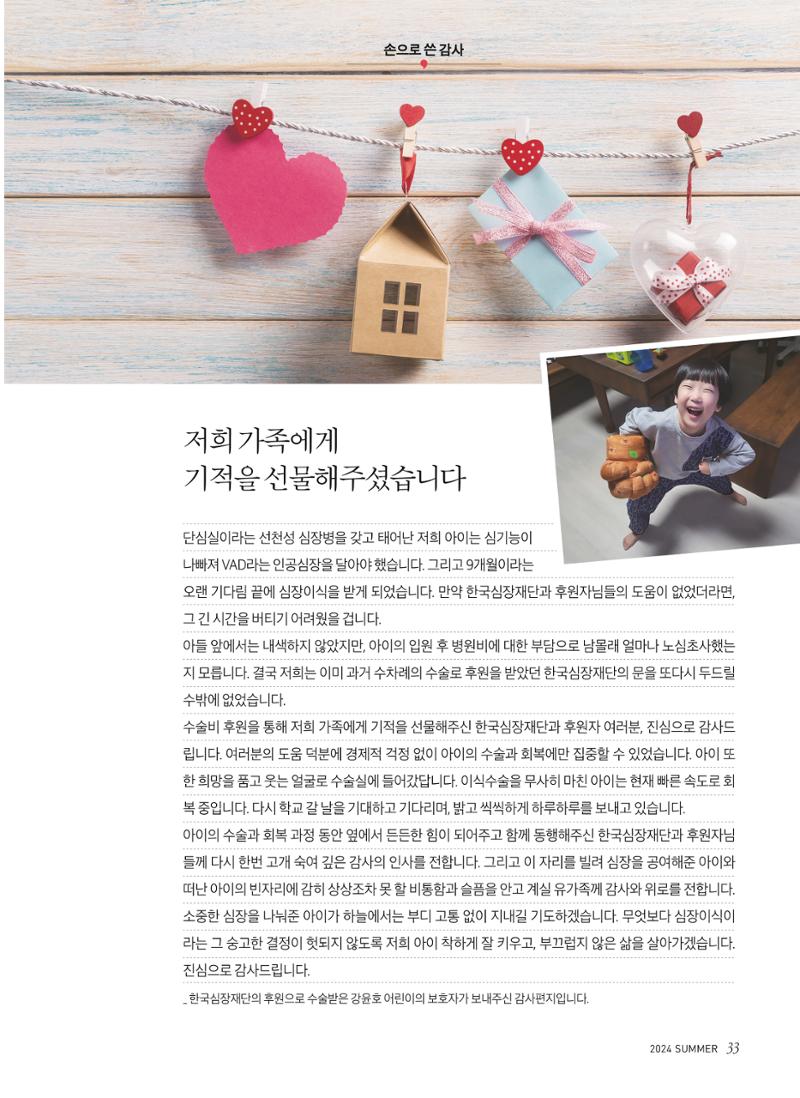 2024 심장소식 여름호 142호 33페이지