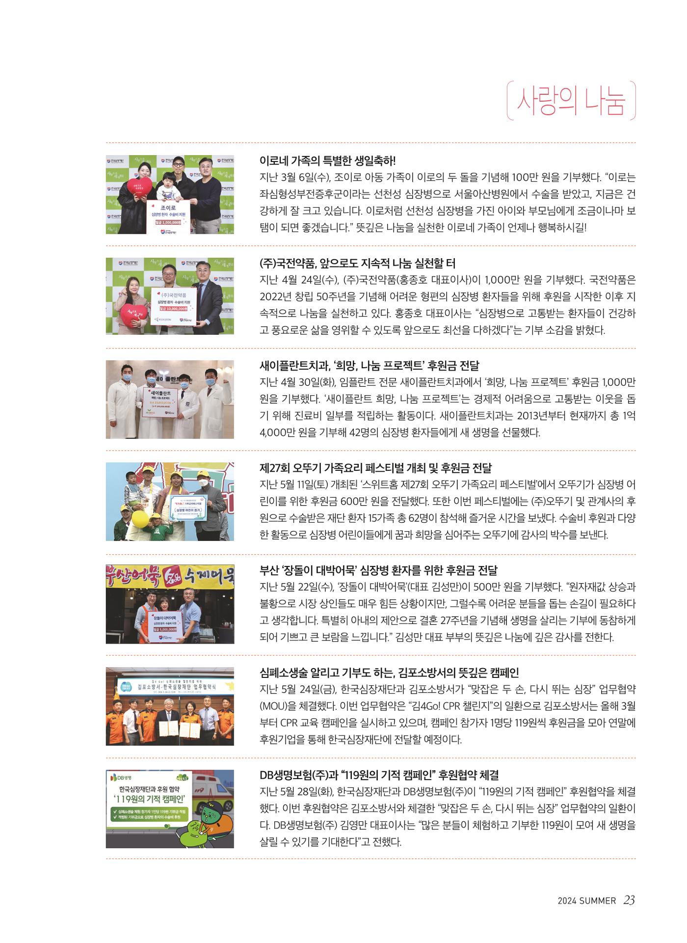 2024 심장소식 여름호 142호 23페이지