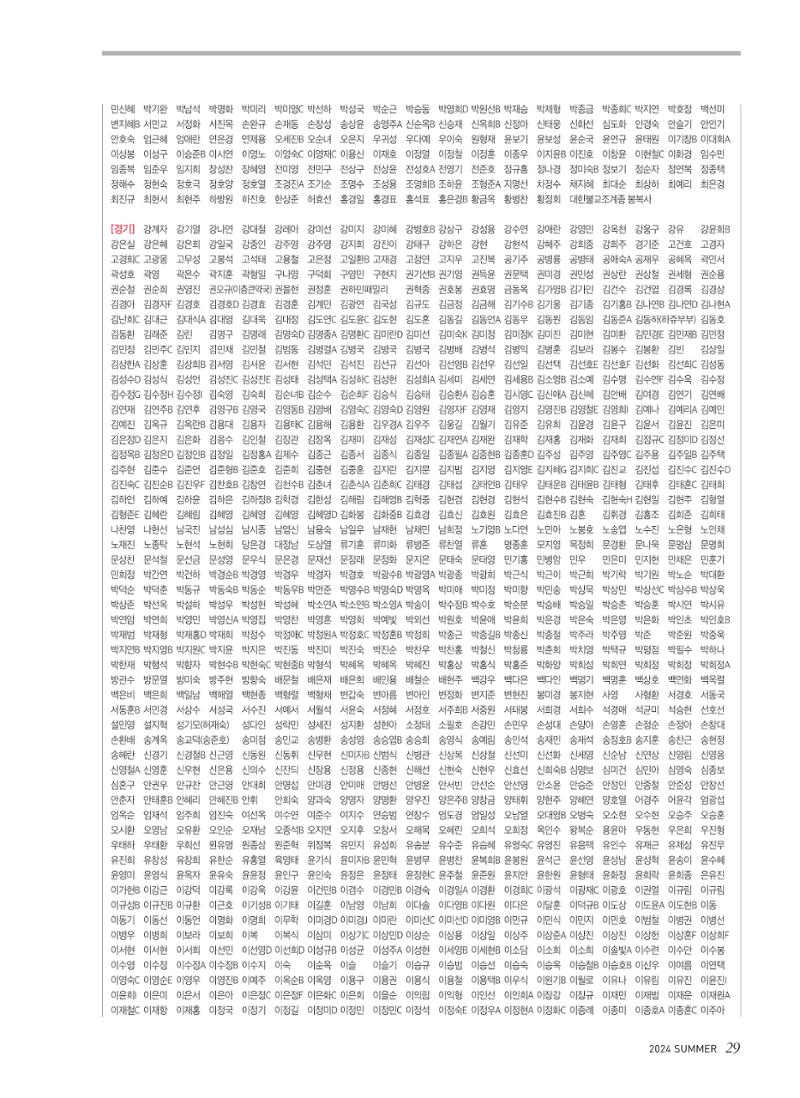2024 심장소식 여름호 142호 29페이지