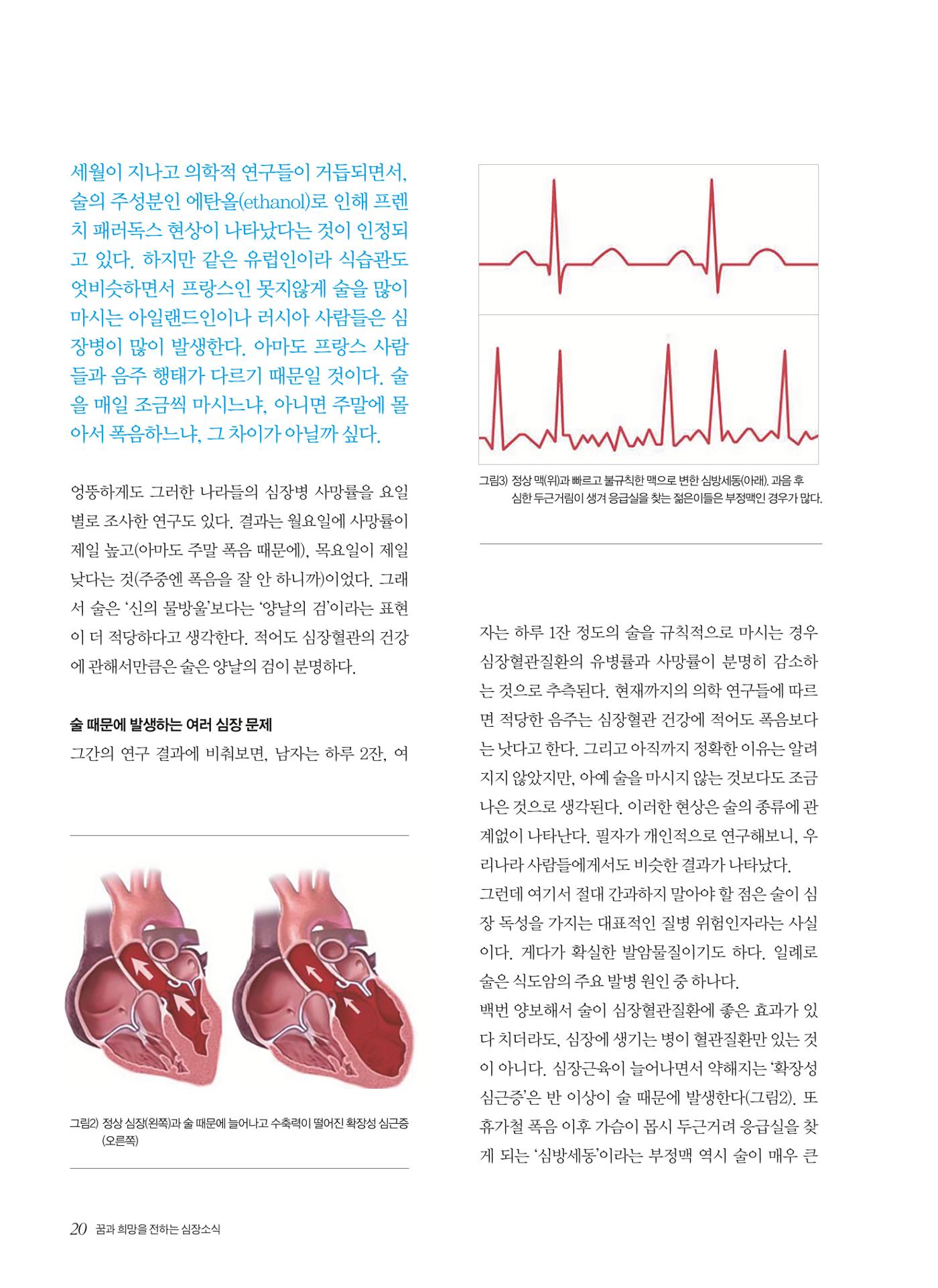 2024 심장소식 여름호 142호 20페이지